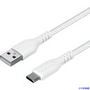 ■Owltech 断線に強く柔らかい USB タイプA to Cケーブル 2m ホワイト OWLCBA4CA20WH(6110158)