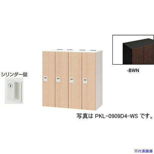 オレンジブック トラスコ中山　TRUSCONAIKI パーソナルロッカー(4人用) ポッケ PKL型 ラージタイプ シリンダー錠 〔品番:PKL09094BWN〕[ 注番:6124363]特長●可動式の棚板で収納物に合わせて位置を変えたり取り外すことも可能です。●3等分に棚板を配置することでA4ヨコサイズの収納物がぴったりと収まります。●棚板を外せば、リュックなどの大きなサイズの収納も可能です。●コンセント付棚板（オプション）を用いて庫内充電も可能です。●鍵を閉めた状態(施錠)でも開けた状態(解錠)でもキーが抜けるタイプです。主に多人数で使うロッカーやシューズロッカーに使用されています。(キー2本付、鍵違い1000種)仕様●間口(mm)：900●奥行(mm)：450●高さ(mm)：900●段数：1●列数：4●色：本体:ブラック/扉:ダークウォールナット●扉色：ダークウォールナット●鍵タイプ：シリンダー錠●1マス有効内寸(mm)間口：178●1マス有効内寸(mm)奥行：410●付属品：1室あたり：棚板2枚●タイプ：シリンダー錠仕様2●本体：スチール塗装仕上、扉：木目シート貼り仕上、シリンダー錠、4人用材質/仕上●本体：スチール塗装仕上、扉：木目シート貼り仕上セット内容/付属品●1室あたり：棚板2枚注意●下置きで使用される場合は、ベース（別売り）を必ずご使用ください。原産国（名称）日本JANコード本体質量70kgオレンジブック トラスコ中山　TRUSCONAIKI パーソナルロッカー(4人用) ポッケ PKL型 ラージタイプ シリンダー錠 〔品番:PKL09094BWN〕[注番:6124363][本体質量：70kg]分類》オフィス・住設用品》オフィス家具》ロッカー☆納期情報：オレンジブック掲載以外でメーカー直送品【法人限定＝会社名ご記入お願い致します。】