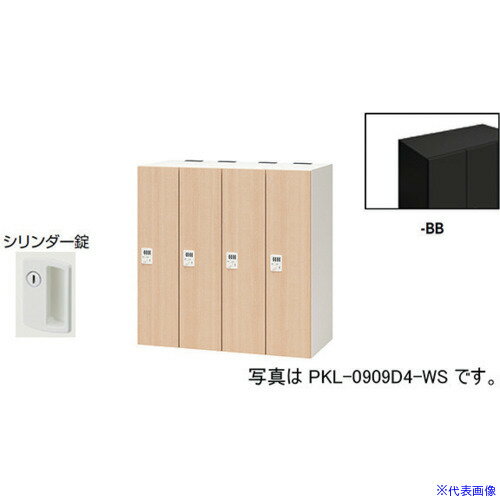 ■NAIKI パーソナルロッカー(4人用) ポッケ PKL型 ラージタイプ シリンダー錠 PKL09...