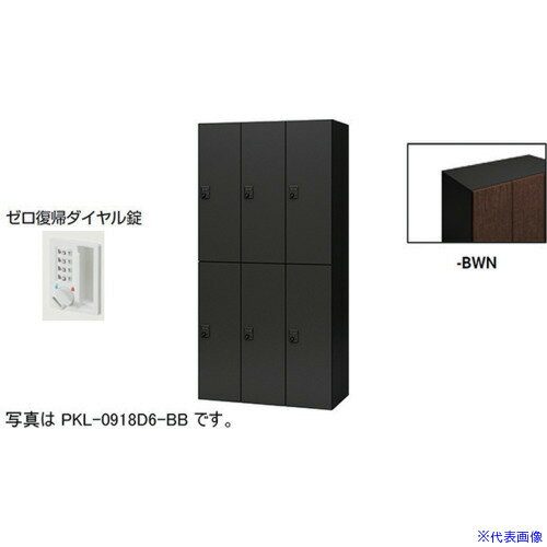 ■NAIKI パーソナルロッカー(6人用) ポッケ PKL型 ラージタイプ ゼロ復帰ダイヤル錠...