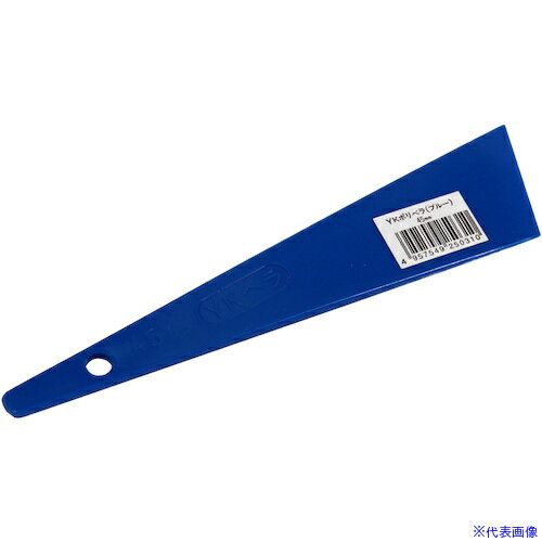 ■好川産業 YKベラ ブルー (軟質) 45ミリ YK78402(6263831)[送料別途見積り][法人・事業所限定][掲外取寄]