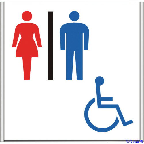 オレンジブック トラスコ中山　TRUSCOフジタ アルミフレームプレート FA200−SV(バリアフリートイレ) 〔品番:FA200SV18136〕[ 注番:6288085]特長●広い空間に面したお部屋におすすめのアルミ製フレームの室名札で...