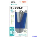 ■MAX 10号針用ホッチキス ブルー 20枚とじ 軽とじタイプ HD10TLPB(6293685)