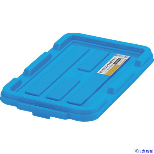 ■IRIS 299251 BOXコンテナ用フタ C-4.5R ブルー C4.5RBL(6293733)