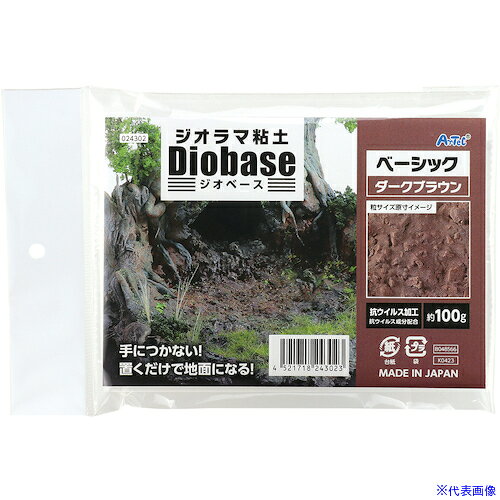 ■ArTeC ジオラマ粘土 ジオベース ダークブラウン 100g ベーシック(24302) 24302(6330016)[送料別途お見積り][法人限定][外直送]