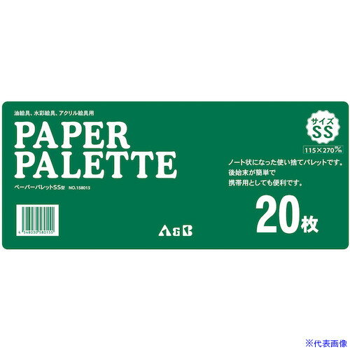 ■ArTeC A&B ペーパーパレット SS 115X270(158015) 158015(6341065)[送料別途お見積り][法人限定][外直送]