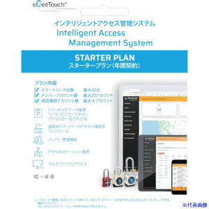 ■JSBTECH eGeeTouch用管理システム スタータープラン年間パッケージカード 5IAM200012(6345802)