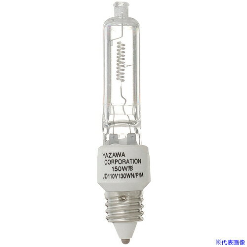 ■YAZAWA ネオクールハロゲン150W形130W JD110V130WNPM(6429988)[送料別途見積り][...