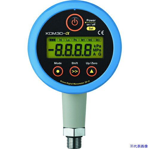■クローネ 高精度デジタル圧力計 KDM30−α ゲージ圧 電源アダプター(AC100V) 青 ブザーとRS232C出力 KDM30ALPHA1MPAGABLXR(6460064) 法人限定 外直送元