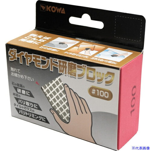 ■KOWA ダイヤモンド研磨ブロック #200 12952(6463016)×10[送料別途お見積り][法人限定][掲外取寄]