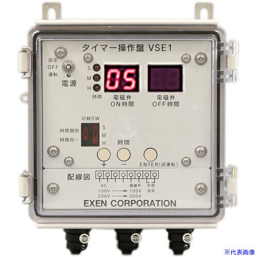 ■EXEN エアー機器タイマー操作盤VSE1 VSE1(6505116)[法人限定][外直送元]