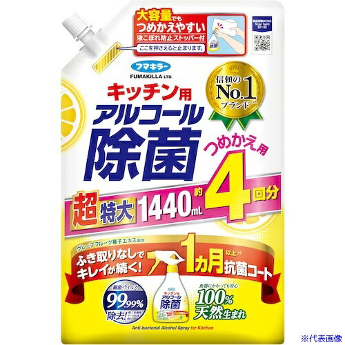 ■フマキラー キッチン用アルコール除菌スプレーつめかえ用1440ML 450651(6539736)