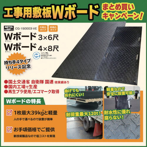 ■ウッドプラスチック 【まとめ買い】工事用敷板 Wボード 片面凸 カラー:黒 910mm×1820mm(持ち手4)X3枚 B091815BKM4K43(6541356)[法人限定][直送元]