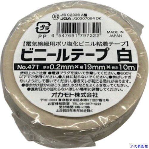オレンジブック トラスコ中山　TRUSCOokamoto ビニールテープ NO.471 50mm×20m 白 4巻パック 〔品番:471WT5020〕[ 注番:6549593]特長●日本製です。●豊富なカラーバリエーションをそろえています。●有害物質である重金属の鉛を使用していません。●ROHS2対応品用途●電気絶縁。仕様●色：白●幅(mm)：50●長さ(m)：20●厚さ(mm)：0.20●粘着力(N/10mm)：1.8●引張強度(N/10mm)：32.16●粘着力(N/25mm)：4.5●引張強度(N/25mm)：80.4仕様2材質/仕上●基材：ポリ塩化ビニル●粘着剤：ゴム系セット内容/付属品注意●人体には、直接貼らないで下さい。●かぶれるおそれがあります。●貼る面のホコリ、油、水等は、きれいに取り除いて下さい。●テープは、直射日光の当たらない涼しい場所に保管して下さい。原産国（名称）日本JANコード4547691797353本体質量1000gオレンジブック トラスコ中山　TRUSCOokamoto ビニールテープ NO.471 50mm×20m 白 4巻パック 〔品番:471WT5020〕[注番:6549593][本体質量：1000g]分類》梱包用品》テープ用品》絶縁テープ☆納期情報：メーカー取り寄品（弊社より発送）