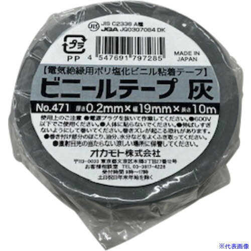 ■オカモト ビニールテープ NO.471 38mm×20m 灰 5巻パック 471GY3820(6549600)×20[送料別途見積り][法人..