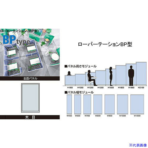 オレンジブック トラスコ中山　TRUSCONAIKI 全面パネル(木目) ローパーティション BP型 〔品番:BPK1212〕[ 注番:6559501]特長仕様●間口(mm)：1200●奥行(mm)：50●高さ(mm)：1200●パネル厚(mm)：50●色：木目●張地：木目仕様2●パネル：木目材質/仕上●パネル：木目セット内容/付属品注意●パネルによりかかったり、強い衝撃を与えないでください。原産国（名称）日本JANコード本体質量19kgオレンジブック トラスコ中山　TRUSCONAIKI 全面パネル(木目) ローパーティション BP型 〔品番:BPK1212〕[注番:6559501][本体質量：19kg]分類》オフィス・住設用品》オフィス家具》パーテーション☆納期情報：メーカー取り寄品（弊社より発送）