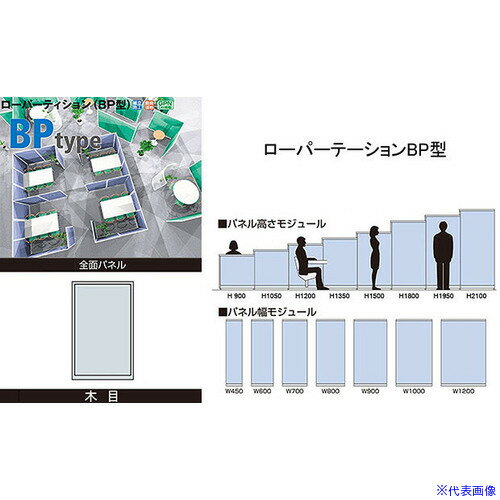 オレンジブック トラスコ中山　TRUSCONAIKI 全面パネル(木目) ローパーティション BP型 〔品番:BPK1307〕[ 注番:6561160]特長仕様●間口(mm)：700●奥行(mm)：50●高さ(mm)：1350●パネル厚(mm)：50●色：木目●張地：木目仕様2●パネル：木目材質/仕上●パネル：木目セット内容/付属品注意●パネルによりかかったり、強い衝撃を与えないでください。原産国（名称）日本JANコード本体質量13kgオレンジブック トラスコ中山　TRUSCONAIKI 全面パネル(木目) ローパーティション BP型 〔品番:BPK1307〕[注番:6561160][本体質量：13kg]分類》オフィス・住設用品》オフィス家具》パーテーション☆納期情報：メーカー取り寄品（弊社より発送）