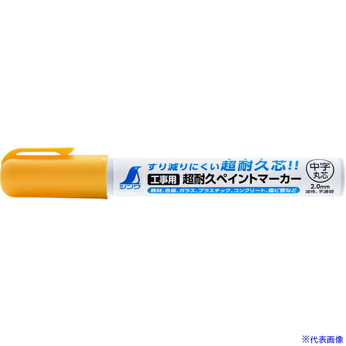 オレンジブック トラスコ中山　TRUSCOシンワ 工業用超耐久ペイントマーカー 中字 丸芯 蛍光イエロー 〔品番:79304〕[ 注番:6564860]特長●コンクリートなどの粗い面にマーキングしてもすり減りが少ない超耐久芯です。●色の濃い顔料系インクなので、鮮明に書けます。●速乾性です。●環境、安全に配慮したノンキシレンタイプです。用途●鉄材、合板、ガラス、プラスチック、コンクリート、塩ビ管など。仕様●インク色：蛍光イエロー●文字サイズ：中字●筆記線幅(mm)：2●ペン先(mm)：2（丸芯）仕様2材質/仕上●本体、キャップ：ポリプロピレン樹脂●インク：油性(顔料)セット内容/付属品注意原産国（名称）日本JANコード4960910793040本体質量20gオレンジブック トラスコ中山　TRUSCOシンワ 工業用超耐久ペイントマーカー 中字 丸芯 蛍光イエロー 〔品番:79304〕[注番:6564860][本体質量：20g]《包装時基本サイズ：193×45×18》〔包装時質量：21g〕分類》工事・照明用品》溶接用品》工業用マーカー☆納期情報：仕入れ先通常在庫品 (欠品の場合有り)