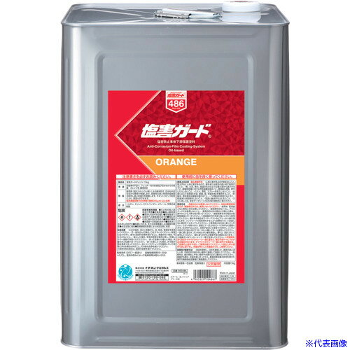 オレンジブック トラスコ中山　TRUSCOイチネンケミカルズ 塩害ガード オレンジ 15kg 〔品番:000486〕[ 注番:6760786]特長●塗膜が厚く、ゴム弾性を持ち優れた密着性があります。●下回りを塩カルからの錆や石ハネによる塗膜剥がれから守ります。●従来のワックスタイプと違いベタつきがありません。●選べる5色!! いろんな車種に対応いたします。●塩水噴霧試験1000時間以上合格。●（塗布膜厚200μm以上）●特化則非該当品で、作業性、性能はそのままです。用途●自動車の下回り用防錆塗料。仕様●色：橙●容量(ml)：14151●容量(kg):15仕様2材質/仕上●トルエン、キシレン、エチルベンゼン（1%未満）、メタノール、特殊合成樹脂セット内容/付属品注意原産国（名称）日本JANコード4985329104867本体質量16.2kgオレンジブック トラスコ中山　TRUSCOイチネンケミカルズ 塩害ガード オレンジ 15kg 〔品番:000486〕[注番:6760786][本体質量：16.2kg]《包装時基本サイズ：240×240×350》〔包装時質量：16800g〕分類》手作業工具》車輌整備用品》車輌用塗料☆納期情報：仕入れ先通常在庫品 (欠品の場合有り)