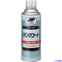 ■イチネンケミカルズ ジンクコート 450g 000130(6764936)