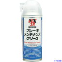 ■イチネンケミカルズ ブレーキメンテナンスグリース 300mL 000035(6776567)