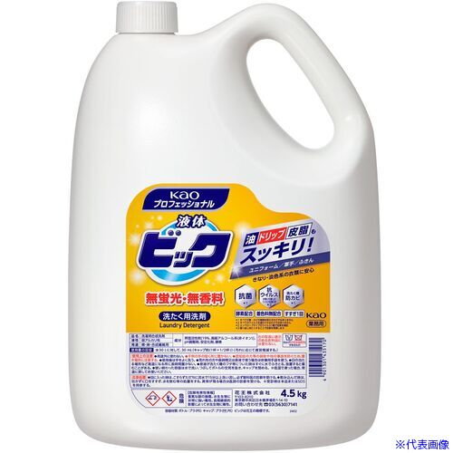 ■Kao 業務用液体ビック 無蛍光・無香料 4.5kg 435170(6781738)×4[送料別途見積り][法人・事業所限定][..