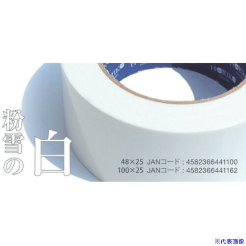 ■ホリコー 布テープ カラー 白 48mm×25m NT00748WH(6794903)×30[送料別途お見積り][法人限定][掲外取寄]