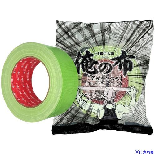 ■ホリコー 布養生テープ 俺の布 48mm×25m YT10048(6794904)×30[送料別途お見積り][法人限定][掲外取寄]