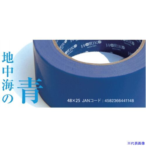 ■ホリコー 布テープ カラー 青 48mm×25m NT00748BL(6794910)×30[送料別途お見積り][法人限定][掲外取寄]