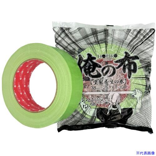 ■ホリコー 布養生テープ 俺の布 38mm×25m YT10038(6796386)×36[送料別途お見積り][法人限定][掲外取寄]