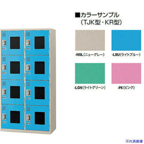 オレンジブック トラスコ中山　TRUSCONAIKI コインロッカー(リターン式) 〔品番:KR2408ANNGL〕[ 注番:6802685]特長仕様●間口(mm)：900●奥行(mm)：455●高さ(mm)：1790仕様2●口数：8、窓付材質/仕上セット内容/付属品注意●※6人用(3連2段・H1790mm)、30人用(窓付3連10段・H1790mm)、6人用(2連3段・H1200mm)もあります。●詳しくは担当者にご相談ください。原産国（名称）日本JANコード本体質量60kgオレンジブック トラスコ中山　TRUSCONAIKI コインロッカー(リターン式) 〔品番:KR2408ANNGL〕[注番:6802685][本体質量：60kg]分類》オフィス・住設用品》オフィス家具》ロッカー☆納期情報：メーカー取り寄品（弊社より発送）