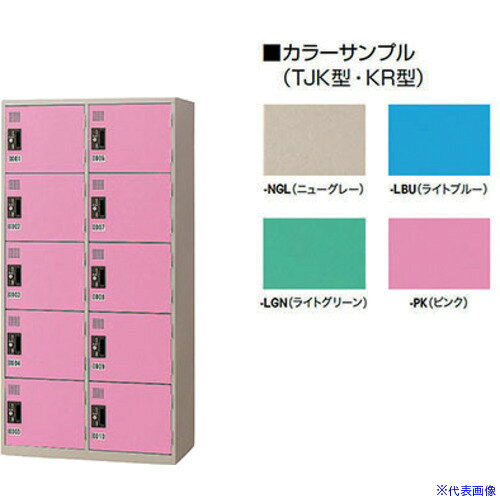 オレンジブック トラスコ中山　TRUSCONAIKI コインロッカー(リターン式) 〔品番:KR2510SNNGL〕[ 注番:6802692]特長仕様●間口(mm)：900●奥行(mm)：455●高さ(mm)：1790仕様2●口数：10、窓なし材質/仕上セット内容/付属品注意●※6人用(3連2段・H1790mm)、30人用(窓付3連10段・H1790mm)、6人用(2連3段・H1200mm)もあります。●詳しくは担当者にご相談ください。原産国（名称）日本JANコード本体質量62kgオレンジブック トラスコ中山　TRUSCONAIKI コインロッカー(リターン式) 〔品番:KR2510SNNGL〕[注番:6802692][本体質量：62kg]分類》オフィス・住設用品》オフィス家具》ロッカー☆納期情報：メーカー取り寄品（弊社より発送）