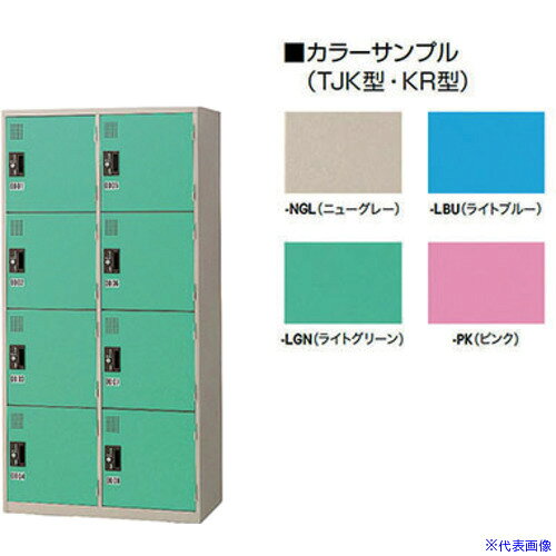 オレンジブック トラスコ中山　TRUSCONAIKI コインロッカー(リターン式) 〔品番:KR2408SNNGL〕[ 注番:6802707]特長仕様●間口(mm)：900●奥行(mm)：455●高さ(mm)：1790仕様2●口数：8、窓なし材質/仕上セット内容/付属品注意●※6人用(3連2段・H1790mm)、30人用(窓付3連10段・H1790mm)、6人用(2連3段・H1200mm)もあります。●詳しくは担当者にご相談ください。原産国（名称）日本JANコード本体質量58kgオレンジブック トラスコ中山　TRUSCONAIKI コインロッカー(リターン式) 〔品番:KR2408SNNGL〕[注番:6802707][本体質量：58kg]分類》オフィス・住設用品》オフィス家具》ロッカー☆納期情報：メーカー取り寄品（弊社より発送）