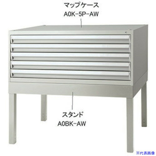 ■NAIKI スタンド(マップケース用) A1SKAW(6805765)[送料別途お見積り][法人限定][掲外取寄]