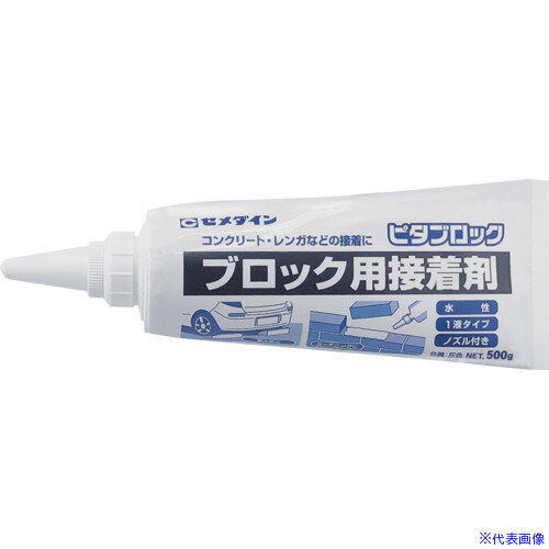 ■セメダイン ピタブロック(灰色)500g(コンクリート・レンガ・車止め補修)AE−237 AE237(6807603)