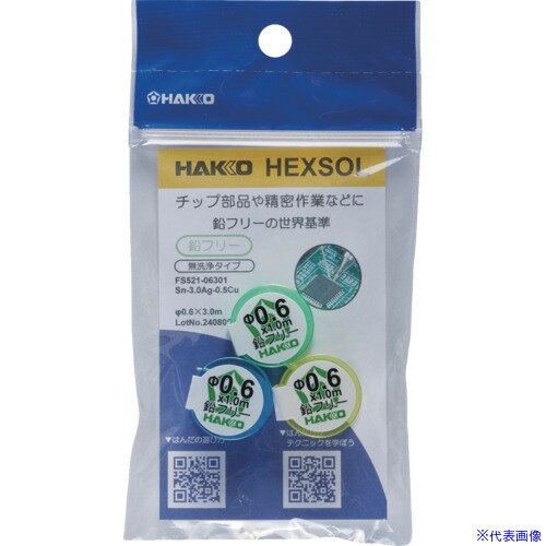 オレンジブック トラスコ中山　TRUSCO白光 はんだ ヘクスゾール 鉛フリー Sn−3.0Ag−0.5Cu Φ0.6mm 3m 〔品番:FS52106301〕[ 注番:6816566]特長●JEITA推奨のはんだで、鉛フリー化当初から使用されており、多くのモノづくりの現場で採用された鉛フリーはんだです。仕様●線径(mm)：0.6●融点(℃)：217〜220●長さ(m)：3●フラックスタイプ：無洗浄タイプ●フラックス分類：ROL1仕様2●鉛フリーはんだ　Sn-Ag-Cu 0,6mm 3m●1m巻きx3個入り材質/仕上●合金組成（すず：96.5％、銀：3％、銅：0.5％）セット内容/付属品注意原産国（名称）日本JANコード4962615062872本体質量10.9gオレンジブック トラスコ中山　TRUSCO白光 はんだ ヘクスゾール 鉛フリー Sn−3.0Ag−0.5Cu Φ0.6mm 3m 〔品番:FS52106301〕[注番:6816566][本体質量：10.9g]《包装時基本サイズ：135×70×12》〔包装時質量：11g〕分類》電子機器》はんだ用品》はんだ☆納期情報：仕入れ先通常在庫品 (欠品の場合有り)