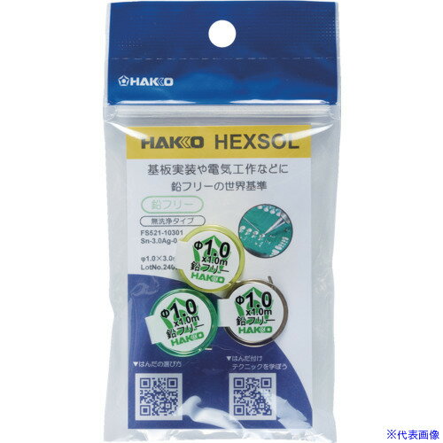 ����� �Ϥ�� �إ��������� ���ե꡼ Sn��3.0Ag��0.5Cu ��1mm 3m FS52110301(6816591)