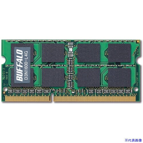 ■BUFFALO PC3L−12800対応 204PIN DDR3 SDRAM 4GB D3N1600L4G(6830030)[送料別途お見積り][法人限定][掲外取寄]