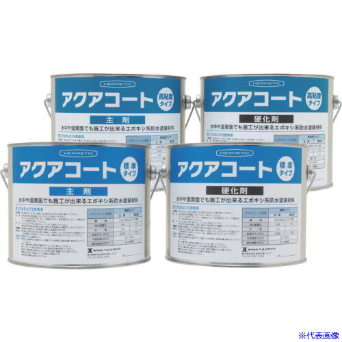 ■ヘルメチック 水中硬化型防水塗装剤 アクアコート標準タイプ グレー 4kgセット AQUACOATGY4(6835639)