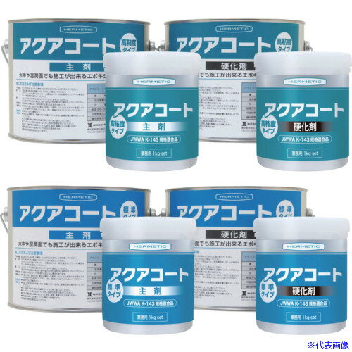 ■ヘルメチック 水中硬化型防水塗装剤 アクアコート標準タイプ ブルー 1kgセット AQUACOATBL1(6835699)