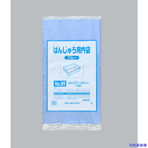 ■福助 ばんじゅう用内袋 NO.95 ブルー バラ100枚入 0976441(6902213)[送料別途お見積り][法人限定][掲外取寄]