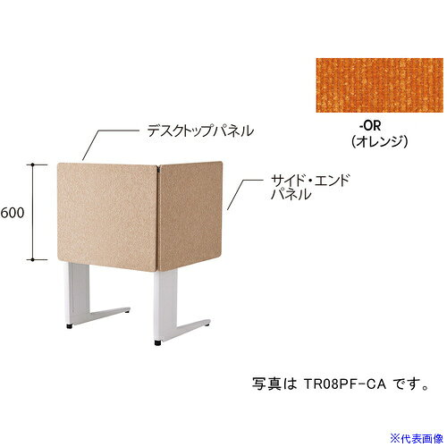 ■NAIKI デスクパネル(クロス) TR型/オレンジ/W800×D30×H600 TR08PFOR(6904110)[送料別途お見積り][法人限定][掲外取寄]