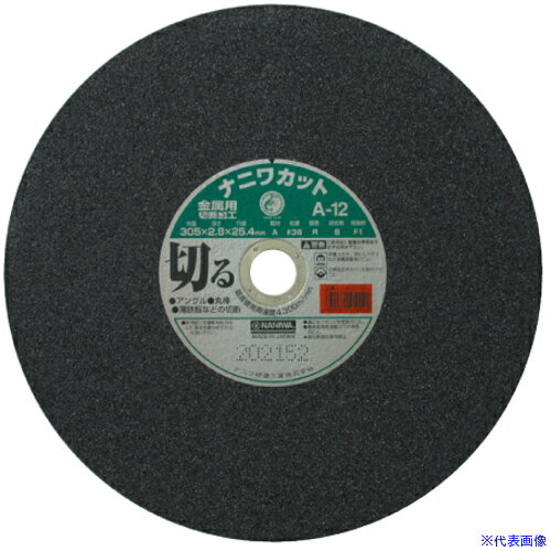 オレンジブック トラスコ中山　TRUSCOナニワ A−12 ナニワカット 金属用 305x2.8x25.4 A36R ＜ラフサイド＞ 〔品番:LA0105〕[ 注番:6911142]特長●切れ味、耐久力、安全性に優れた製品です。用途●金属・ステンレスの切断に仕様●外径(mm)：305●刃厚(mm)：2.8●穴径(mm)：25.4●砥材：A●粒度(#)：36●最高使用周速度(m/s)：72●最高使用周速度(m/min)：4300仕様2●砥材：A材質/仕上セット内容/付属品注意原産国（名称）日本JANコード4955571410122本体質量11440gオレンジブック トラスコ中山　TRUSCOナニワ A−12 ナニワカット 金属用 305x2.8x25.4 A36R ＜ラフサイド＞ 〔品番:LA0105〕[注番:6911142][本体質量：11440g]分類》電動・油圧・空圧工具》切断用品》切断砥石☆納期情報：オレンジブック掲載以外でメーカー直送品【法人限定＝会社名ご記入お願い致します。】