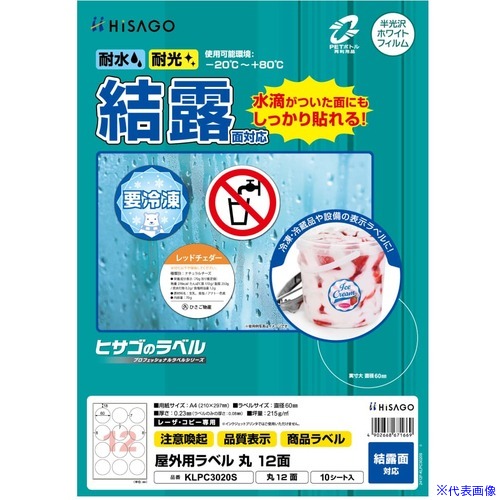 オレンジブック トラスコ中山　TRUSCOHISAGO ラベル 屋外ラベル結露面対応 丸12面 〔品番:KLPC3020S〕[ 注番:6917392]特長●水滴がついた面にもしっかり貼れます。●冷凍食品など、温度差で、露が表面についていてもしっかり貼れます。●製品の特性上、剥離紙より内側にラベルを設計しております。●水・光・温度変化に強く、屋外での使用にも適しています。●-20℃から＋80℃の環境下で使用可能です。●丈夫で破れにくいホワイトフィルムタイプ素材です。●ラベルに再生PET25％使用しています。仕様●色：白●面付：12●1パック内：120●シートサイズ：A4(210×297mm)●ラベルサイズ直径(mm)：60仕様2●シートサイズ：A4（210×297）●レーザープリンター用材質/仕上●ホワイトPETフィルム セット内容/付属品注意●※インクジェットプリンタではご使用できません。●※貼りつけ後は、-20℃〜+80℃の環境下での使用が可能です。●貼りつける際は、低温・高温を避けてください。●特性上、剥離紙より内側にラベルを設計しておりますが、デザインの作成はA4定型サイズで行ってください。原産国（名称）日本JANコード4902668671669本体質量173gオレンジブック トラスコ中山　TRUSCOHISAGO ラベル 屋外ラベル結露面対応 丸12面 〔品番:KLPC3020S〕[注番:6917392][本体質量：173g]分類》オフィス・住設用品》オフィス備品》ラベル用品☆納期情報：メーカー取り寄品（弊社より発送）