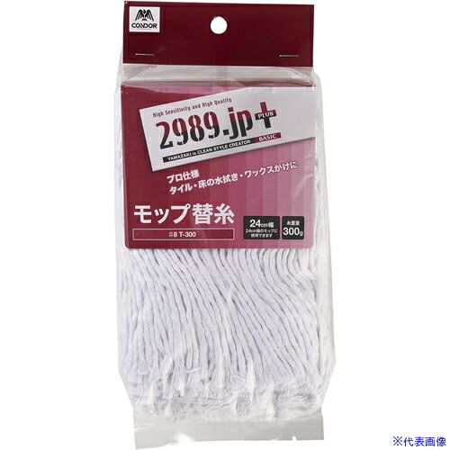 ■コンドル 2989.JP+水拭きモップ替え糸#8 T−300 175789(6920278)[送料別途お見積り][法人限定][掲外取寄](2)