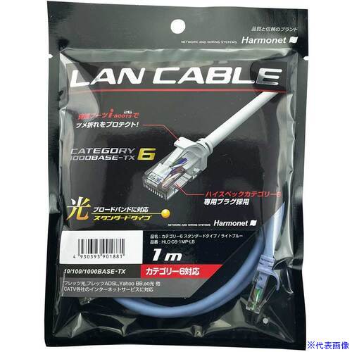 ■Harmonet LANケーブル カテゴリー6 ケーブル長1m HLCC61MPLB(6929999)[送料別途お...