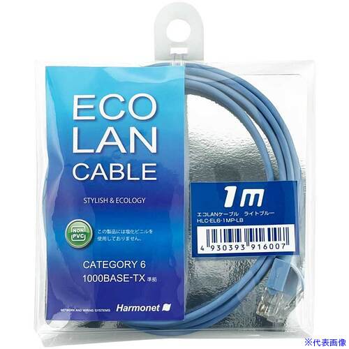 ■Harmonet エコLANケーブル カテゴリー6準拠 ケーブル長1m HLCEL61MPLB(6930007)[送料別途お見積り][法人限定][掲外取寄]
