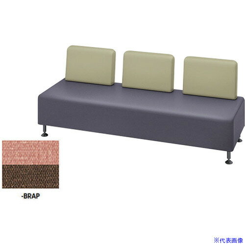 ■NAIKI ロビーチェアー 3人掛、背付 アプリコット×ブラウン RC1453SBRAP(6936441)[送料別途お見積り][..