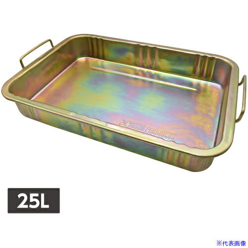 ■アストロプロダクツ オイル受け スチールパン25L 2003000012033(6970403)
