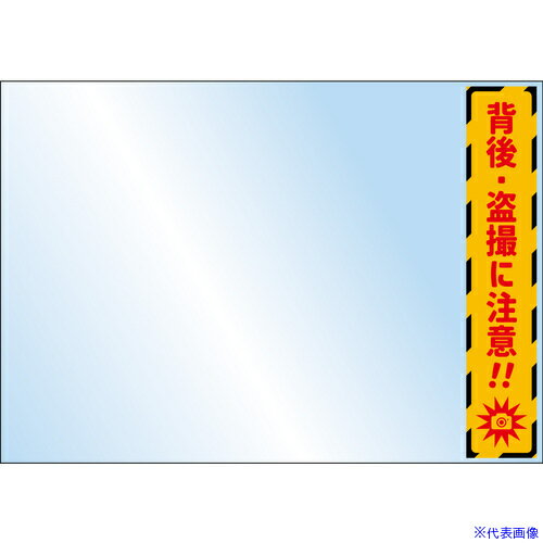 ■グリーンクロス エスカレーター・階段用後方注意ミラー A5サイズ 6300063316(6977230)[送料別途お見積..